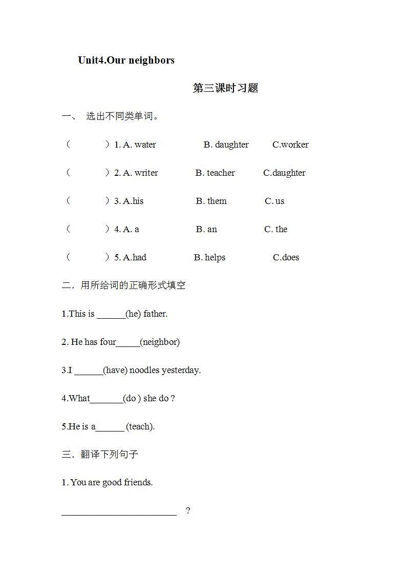 新版-牛津上海版六年级上册 Unit4 Our neighbors第三课时课件+教案+习题01
