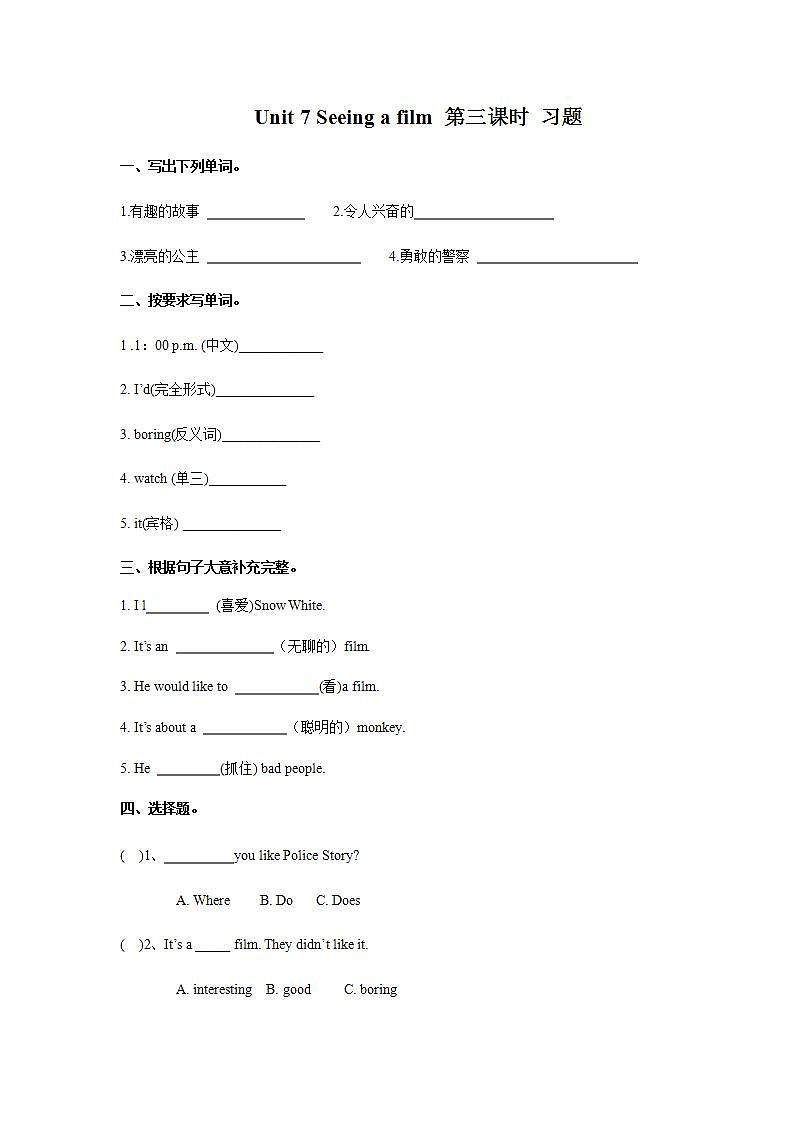 新版-牛津上海版六年级上册 Unit 7 Seeing a film 第三课时 课件+教案+练习01