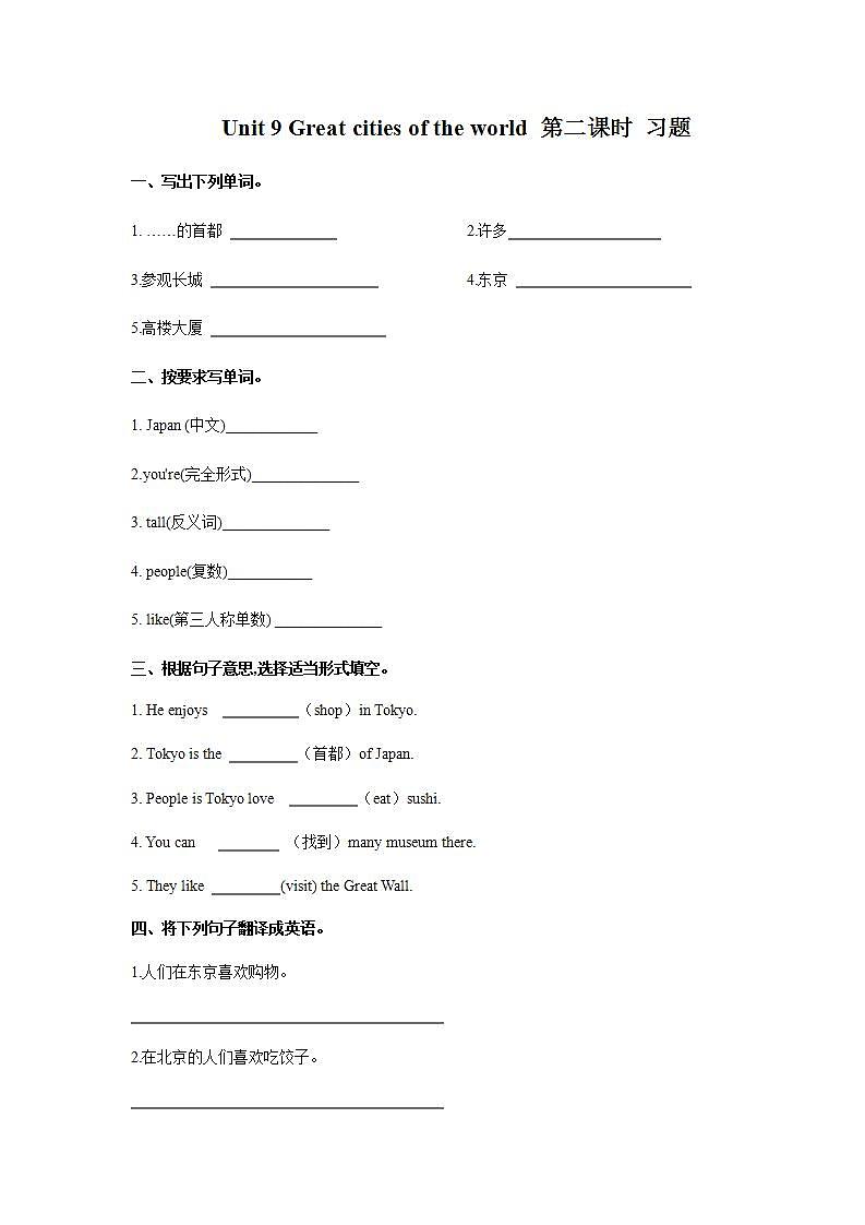 新版-牛津上海版六年级上册 Unit 9 Great cities of the world 第二课时 课件+教案+练习01