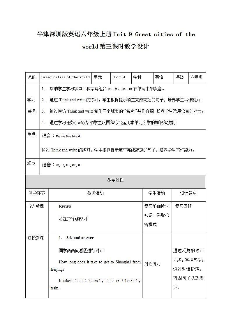 新版-牛津上海版六年级上册 Unit 9 Great cities of the world 第三课时 课件+教案+练习01