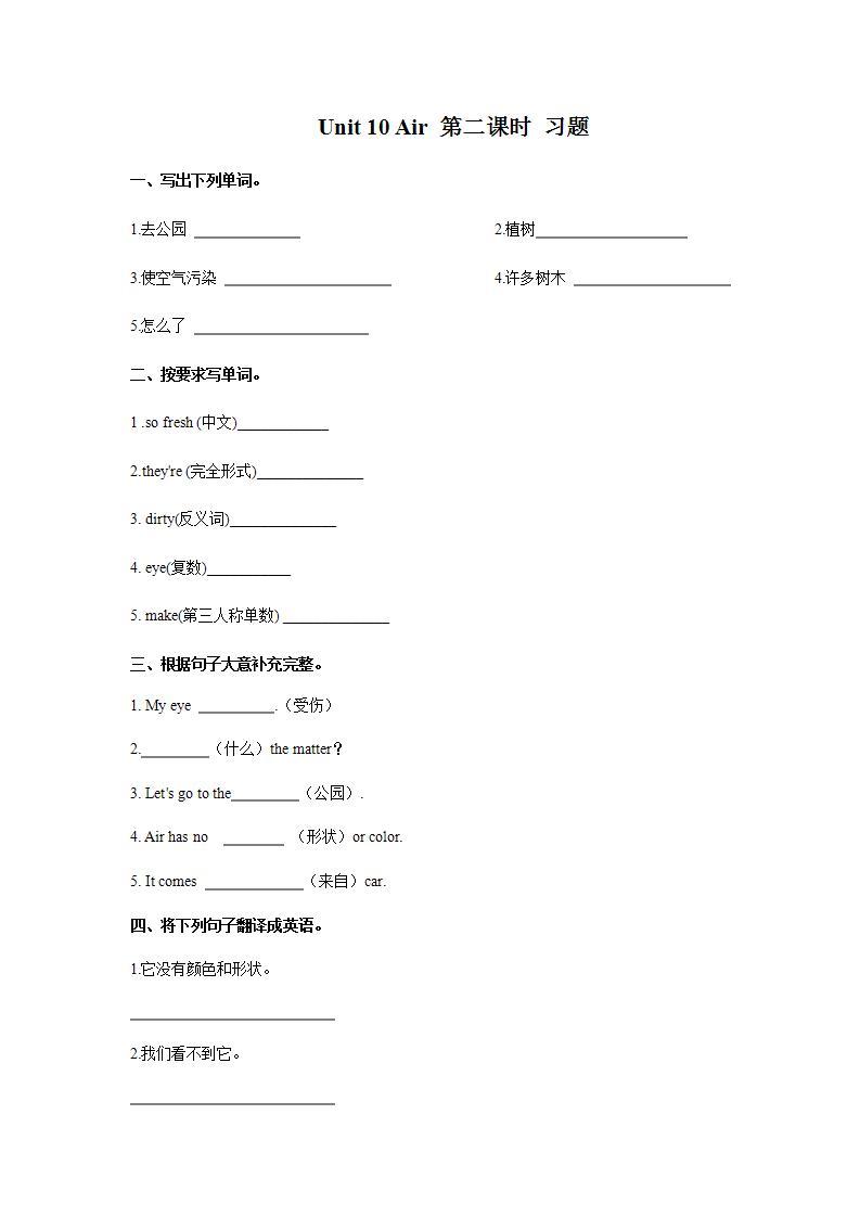 新版-牛津上海版六年级上册     Unit 10 Air 第二课时 课件+教案+练习01
