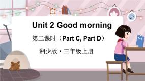 湘少版三年级上册Unit 2 Good morning课堂教学课件ppt