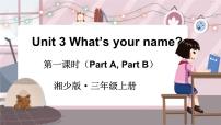 小学英语湘少版三年级上册Unit 3 What's your name?课文配套ppt课件