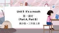 小学英语湘少版三年级上册Unit 9 It's a mouth集体备课课件ppt