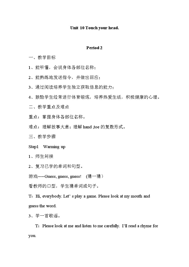 湘少三英上 Unit 10 第二课时（Part C, Part D） PPT课件+教案01