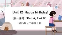 湘少版三年级上册Unit 12 Happy birthday图片课件ppt