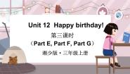 湘少版三年级上册Unit 12 Happy birthday示范课ppt课件