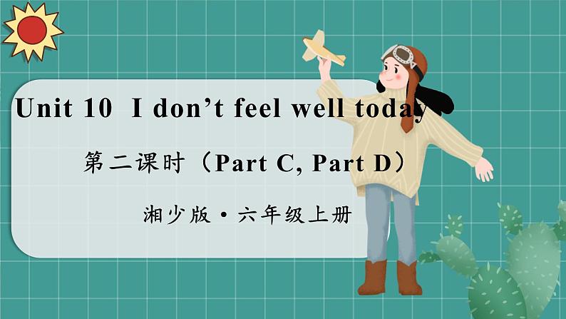 第二课时(Part C,Part D)第1页