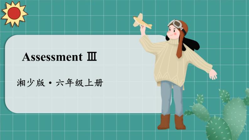 湘少英六上 Assessment Ⅲ PPT课件01