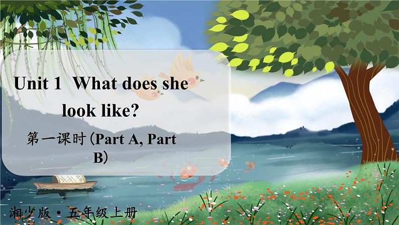 第一课时(Part A, Part B)第1页