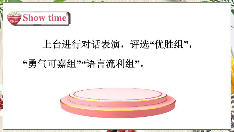 湘少英5上 Unit 3 第二课时(Part C, Part D) PPT课件07