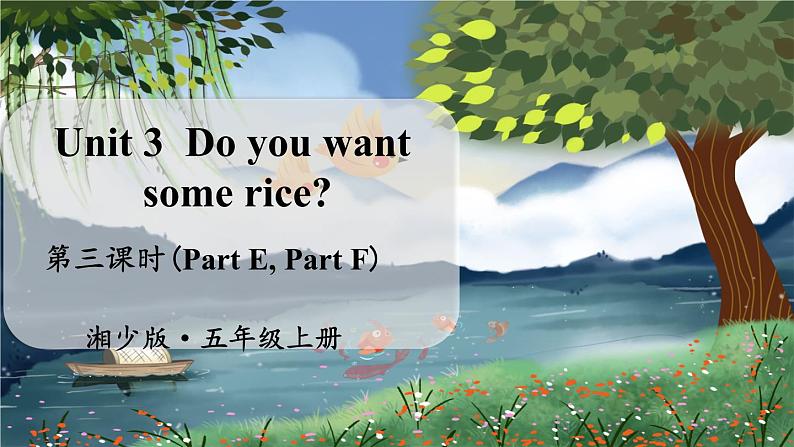 湘少英5上 Unit 3 第三课时(Part E, Part F) PPT课件01