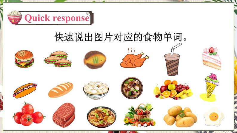 湘少英5上 Unit 3 第三课时(Part E, Part F) PPT课件02