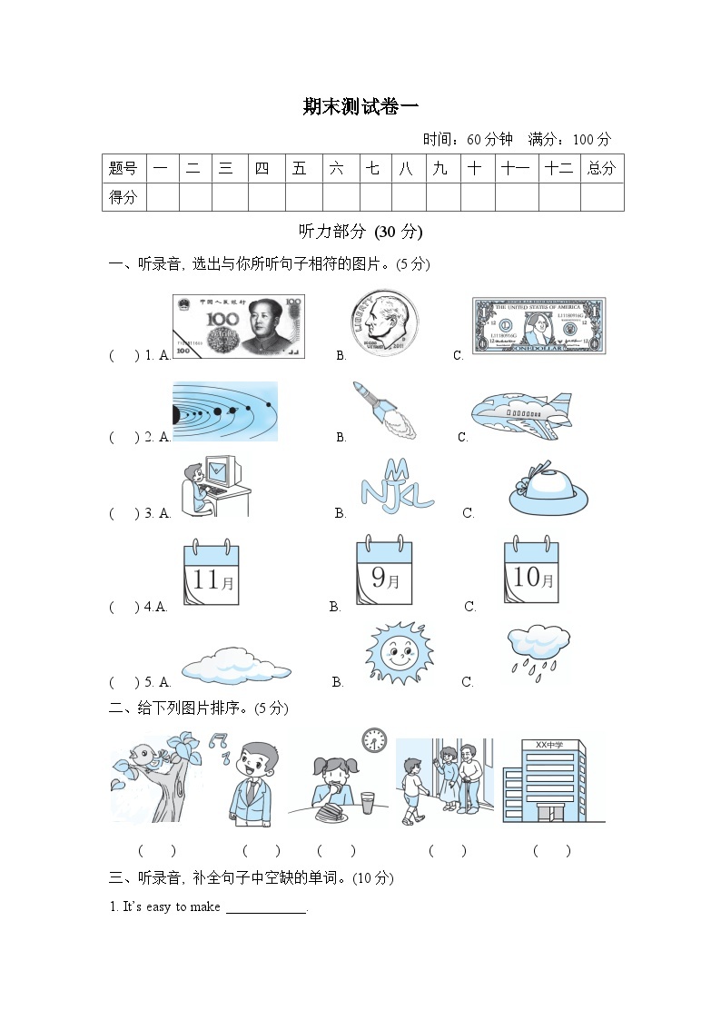 小学英语外研版六年级下 期末测试卷一01