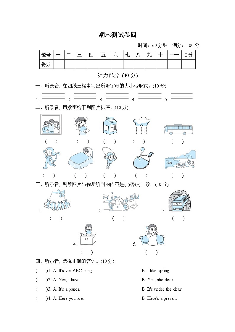 小学英语外研版三年级下 期末测试卷 四第1页