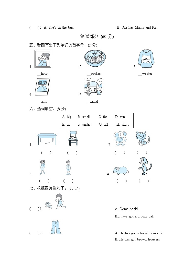 小学英语外研版三年级下 期末测试卷 四第2页