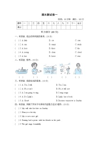 小学英语外研版四年级下 期末测试卷 一