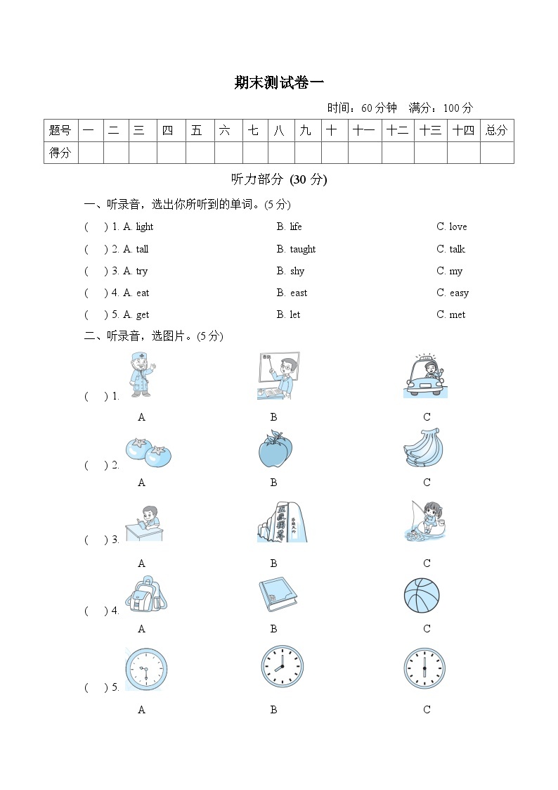 小学英语外研版五年级下 期末测试卷一01