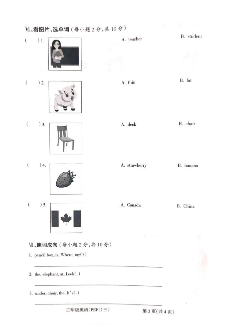 山西省吕梁市离石区光明小学校2022-2023学年三年级下学期6月月考英语试题03