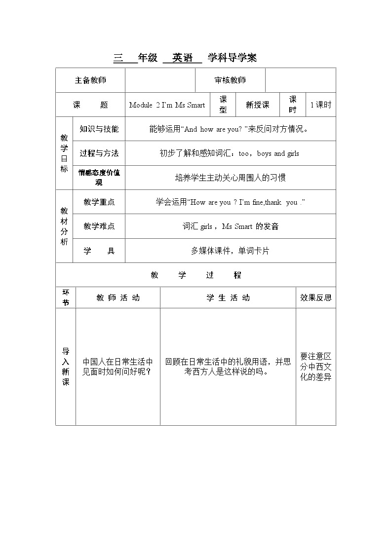 外研3英上 Module2 Unit1 I'm Ms Smart PPT课件+教案01