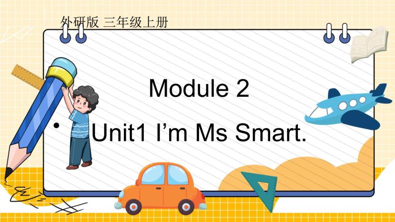 外研3英上 Module2 Unit1 I'm Ms Smart PPT课件+教案01