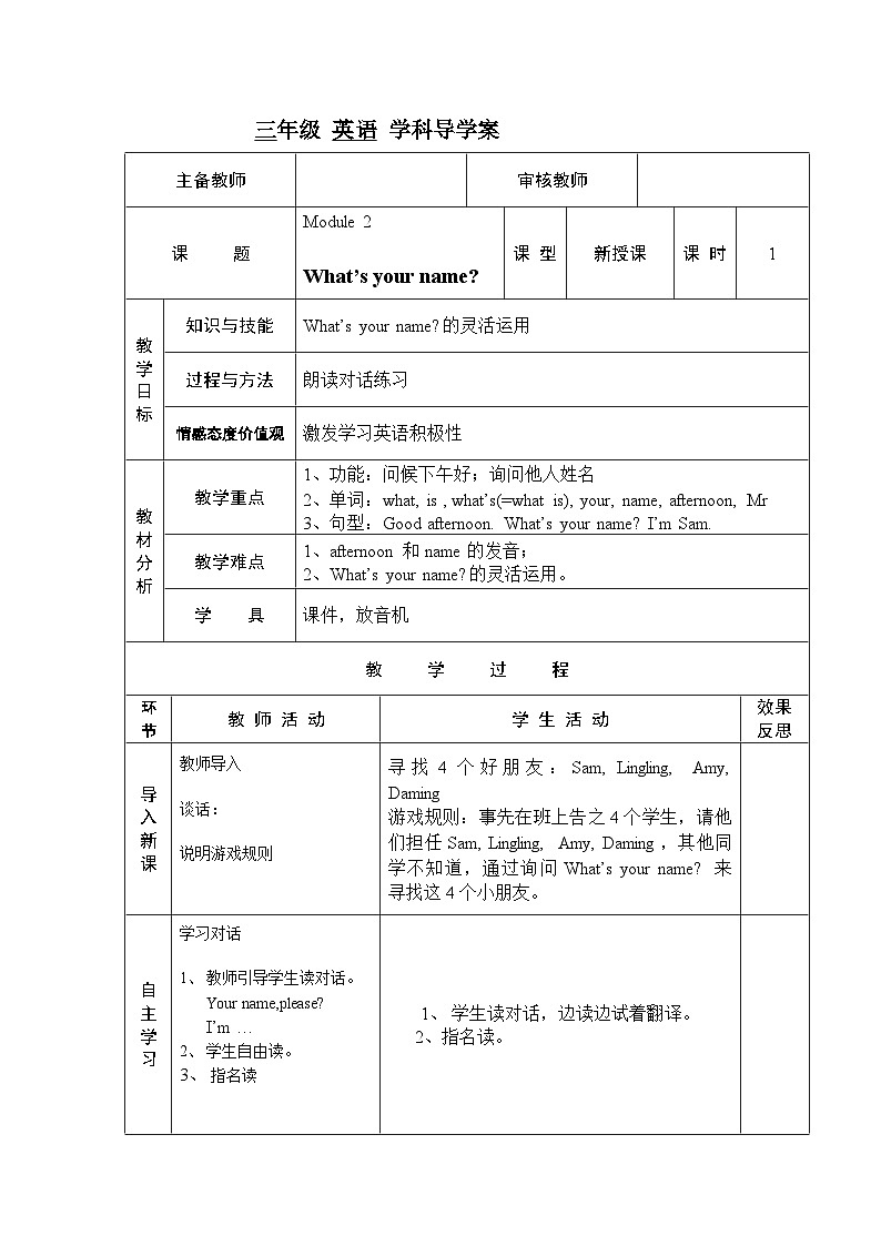 三年级上英语导学案-Module 2 Unit 2 What’s your name-外研社(三起)第1页