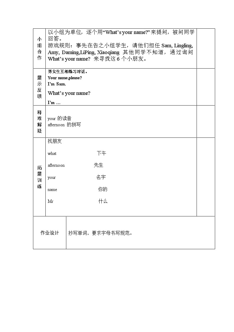 三年级上英语导学案-Module 2 Unit 2 What’s your name-外研社(三起)第2页