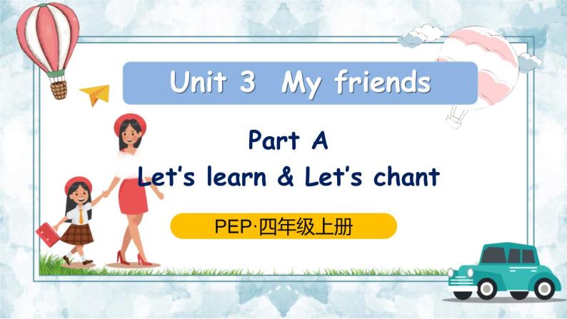 PEP四上 Unit 3 Part A 第1课时 PPT课件+教案01