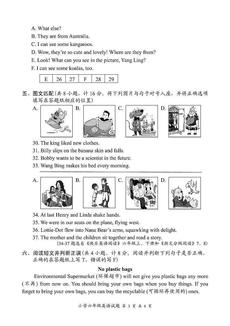 江苏盐城市盐都区2021-2022六年级下册期末联考英语试卷第3页