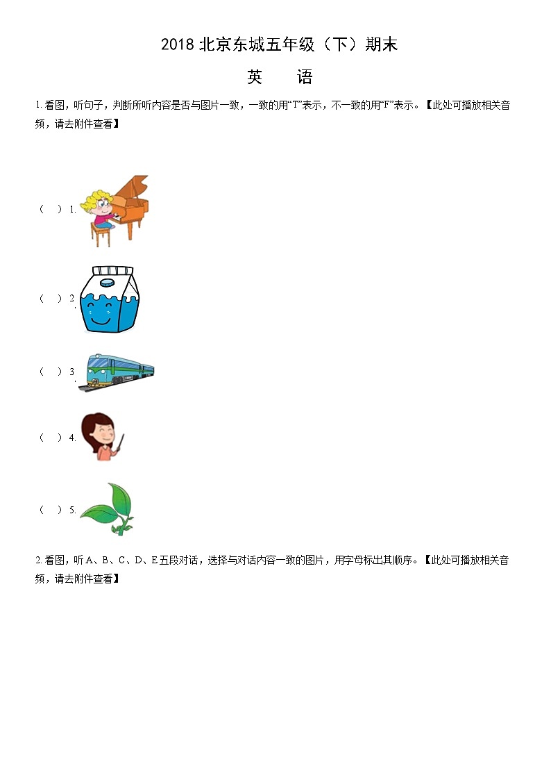 2018北京东城五年级(下)期末英语(教师版)第1页
