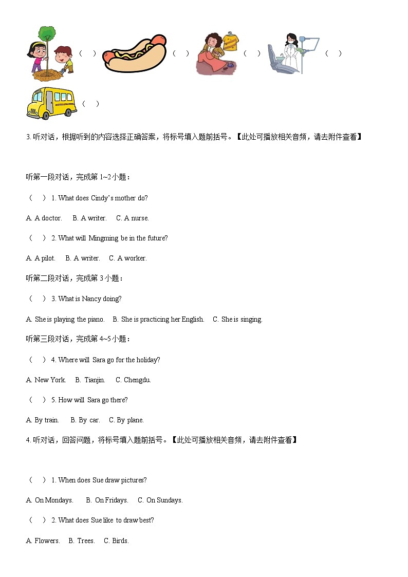2018北京东城五年级(下)期末英语(教师版)第2页