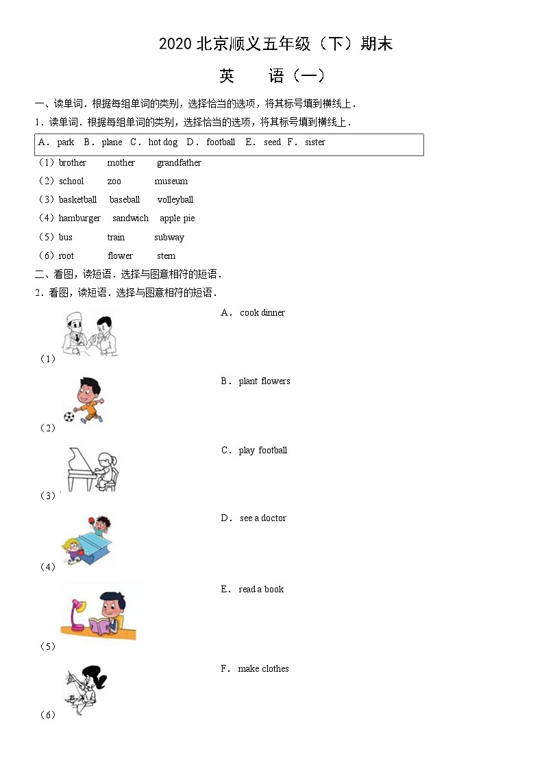 2020北京顺义五年级(下)期末英语(一)(教师版)第1页