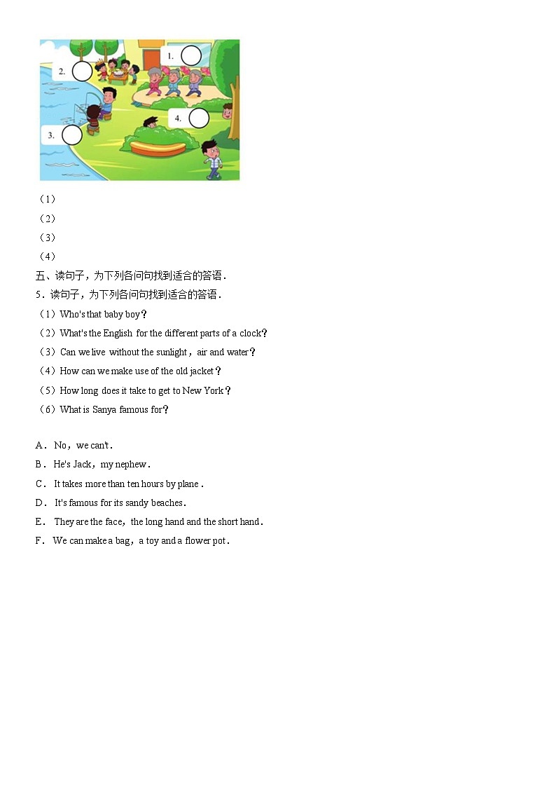 2020北京顺义五年级(下)期末英语(一)(教师版)第3页