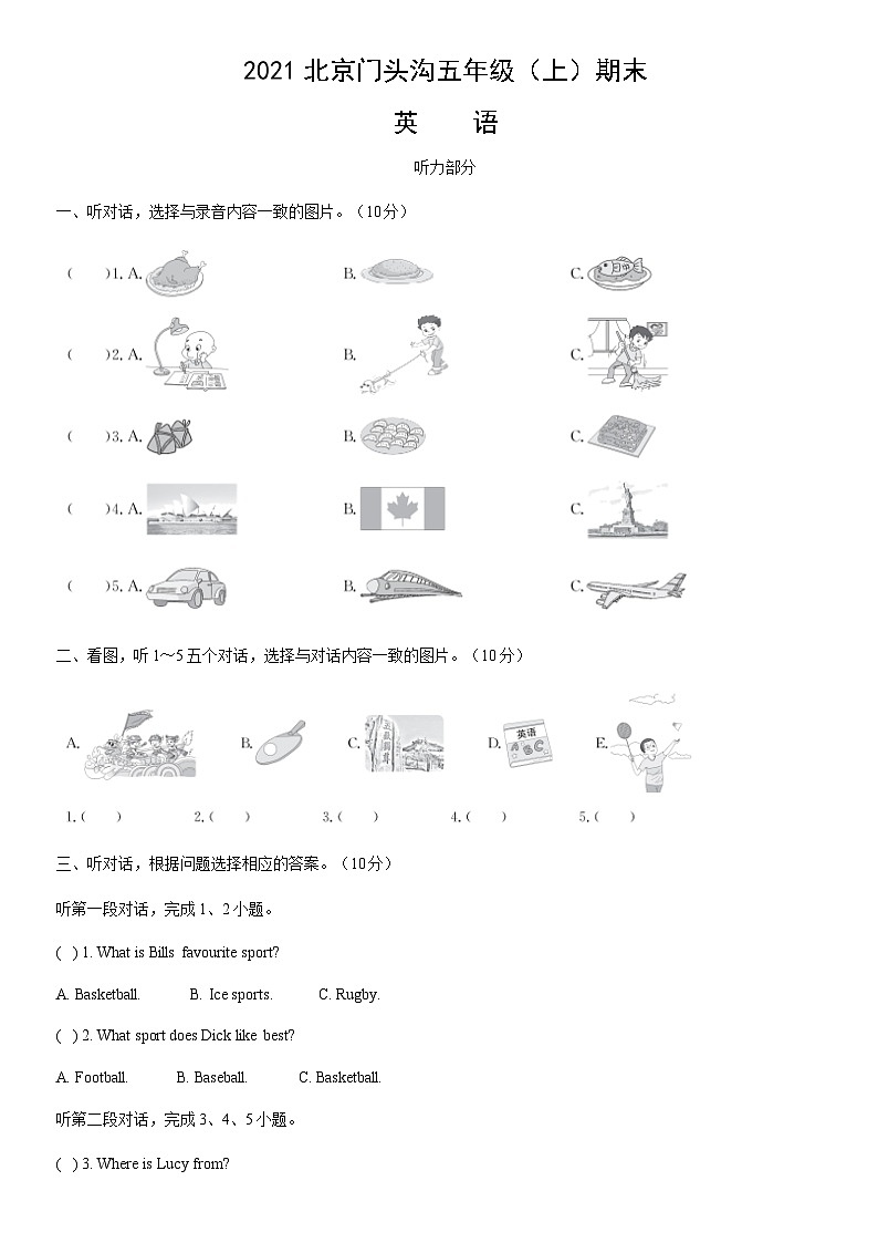 2021北京门头沟五年级(上)期末英语(教师版)第1页