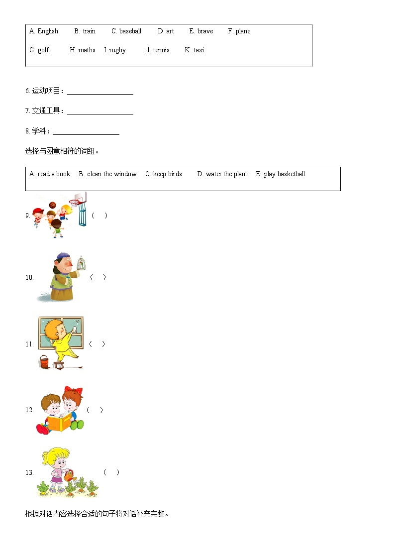2021北京门头沟五年级(上)期末英语(教师版)第3页