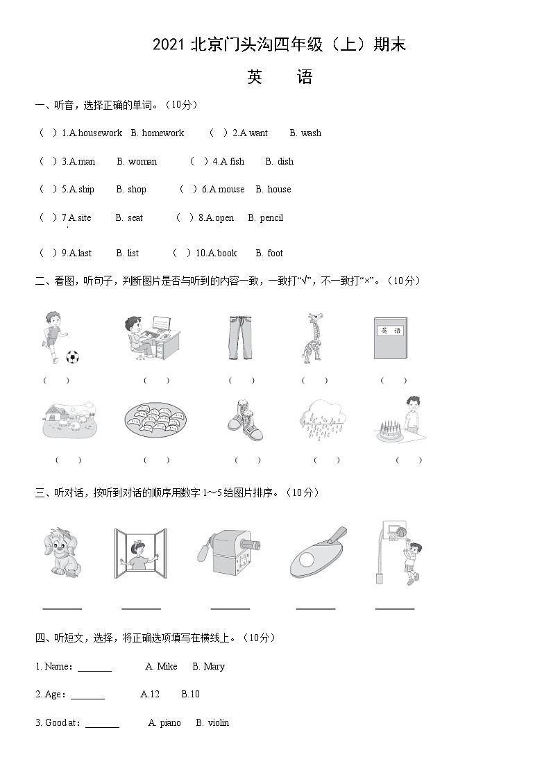 2021北京门头沟四年级(上)期末英语(教师版)第1页