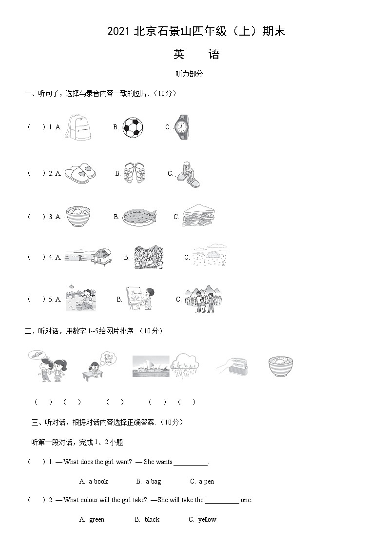2021北京石景山四年级(上)期末英语(教师版)第1页
