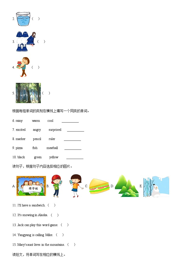 2021北京石景山四年级(上)期末英语(教师版)第3页