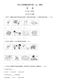 2022北京房山四年级（上）期末英语（教师版）