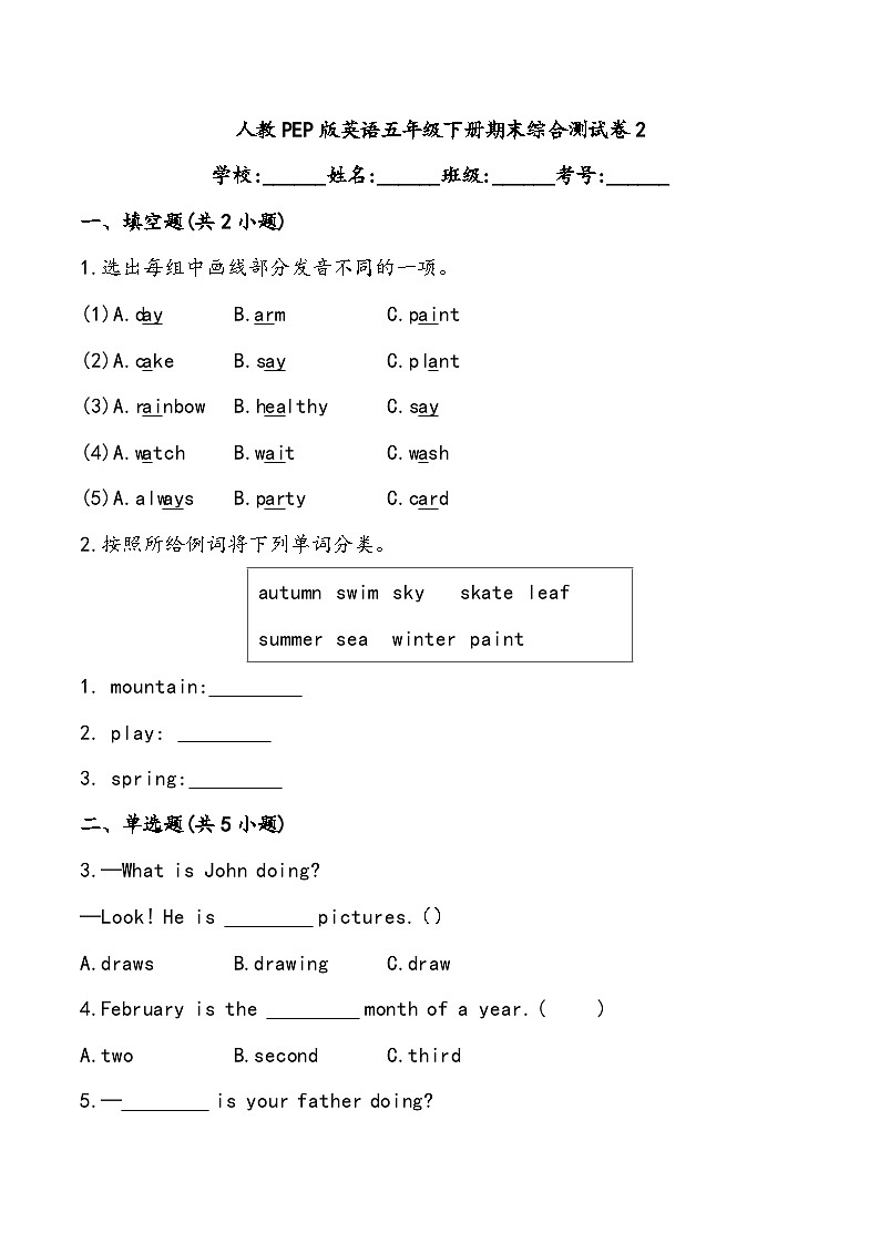 期末综合测试卷2人教PEP版英语五年级下册第1页