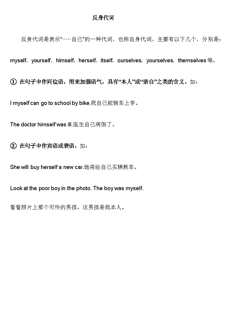 小升初复习 反身代词 指示代词 疑问代词(素材)通用版英语六年级下册第1页