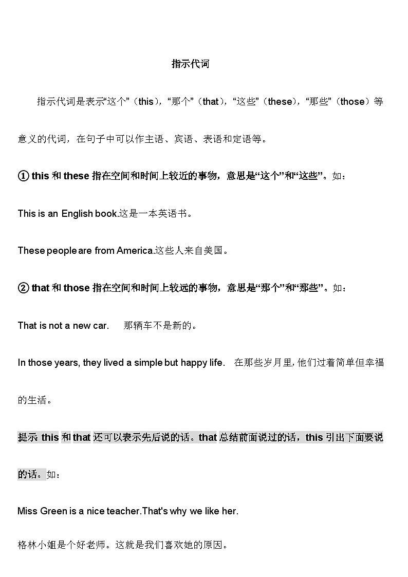 小升初复习 反身代词 指示代词 疑问代词(素材)通用版英语六年级下册第2页