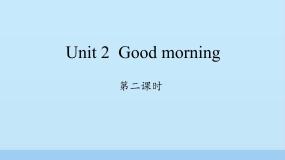小学英语湘少版三年级上册Unit 2 Good morning多媒体教学课件ppt