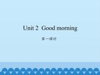 小学英语湘少版三年级上册Unit 2 Good morning课文课件ppt