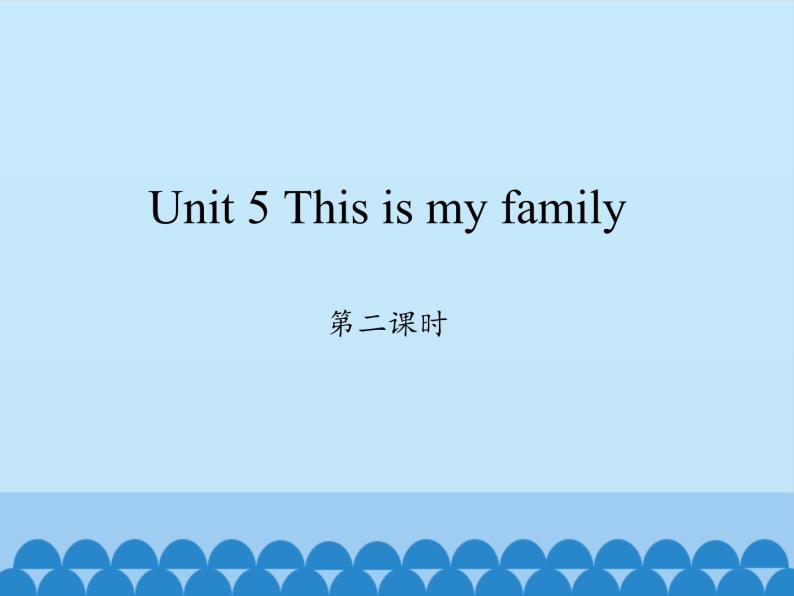 湖南少年儿童出版社小学英语三年级起点三年级上册 Unit 5 This is my family  课件01