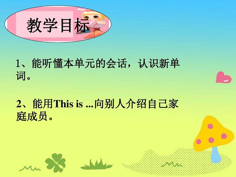 湖南少年儿童出版社小学英语三年级起点三年级上册 Unit 5 This is my family 课件02