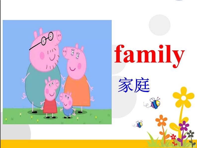 湖南少年儿童出版社小学英语三年级起点三年级上册 Unit 5 This is my family 课件04