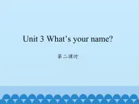 湘少版Unit 3 What's your name?集体备课ppt课件