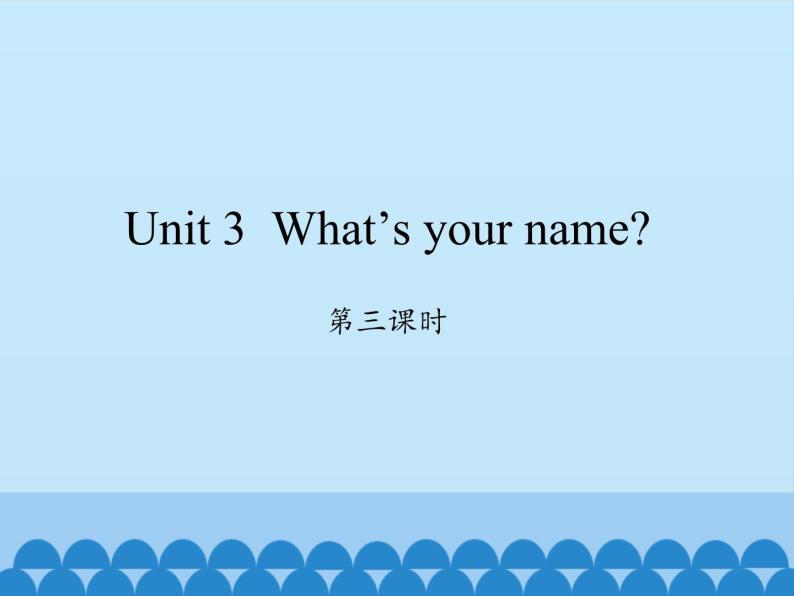 湖南少年儿童出版社小学英语三年级起点三年级上册 Unit 3 What's your name   课件101