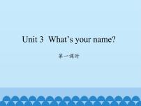 小学湘少版Unit 3 What's your name?集体备课课件ppt